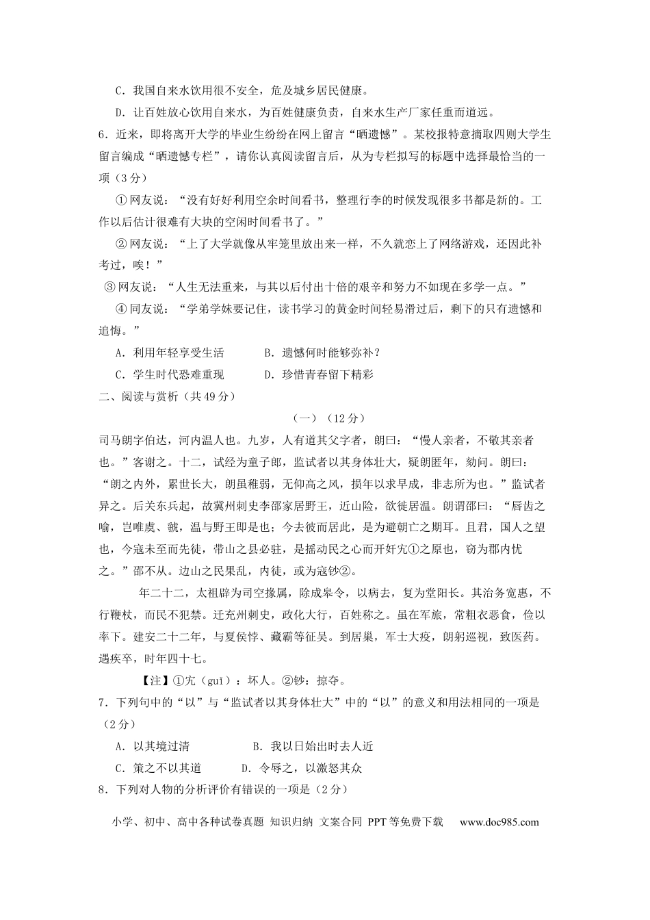 2012年江苏无锡市中考语文试卷及答案.docx