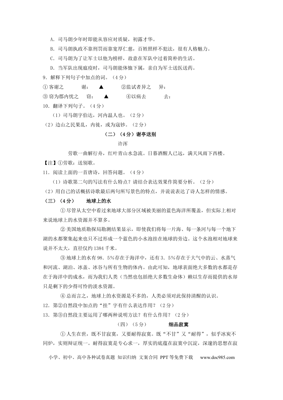 2012年江苏无锡市中考语文试卷及答案.docx