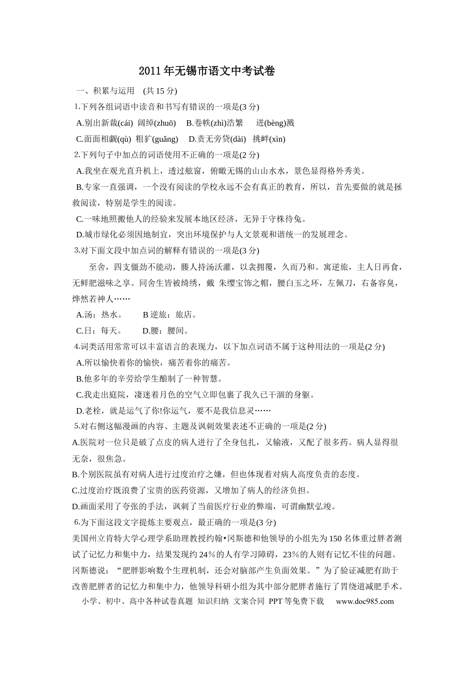 2011年江苏无锡市中考语文试卷及答案.docx