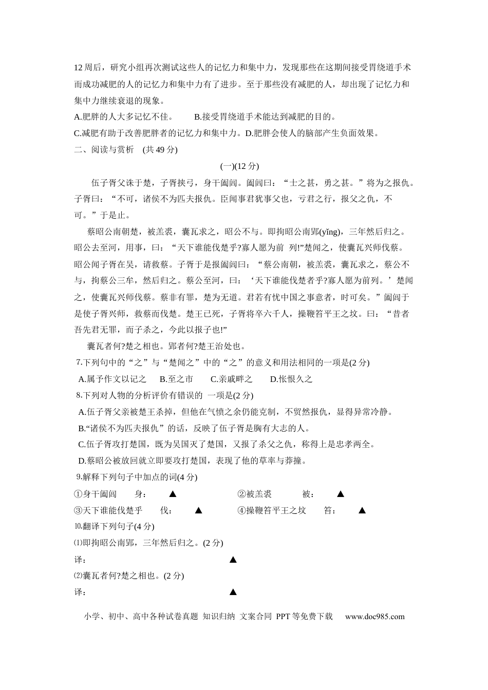 2011年江苏无锡市中考语文试卷及答案.docx