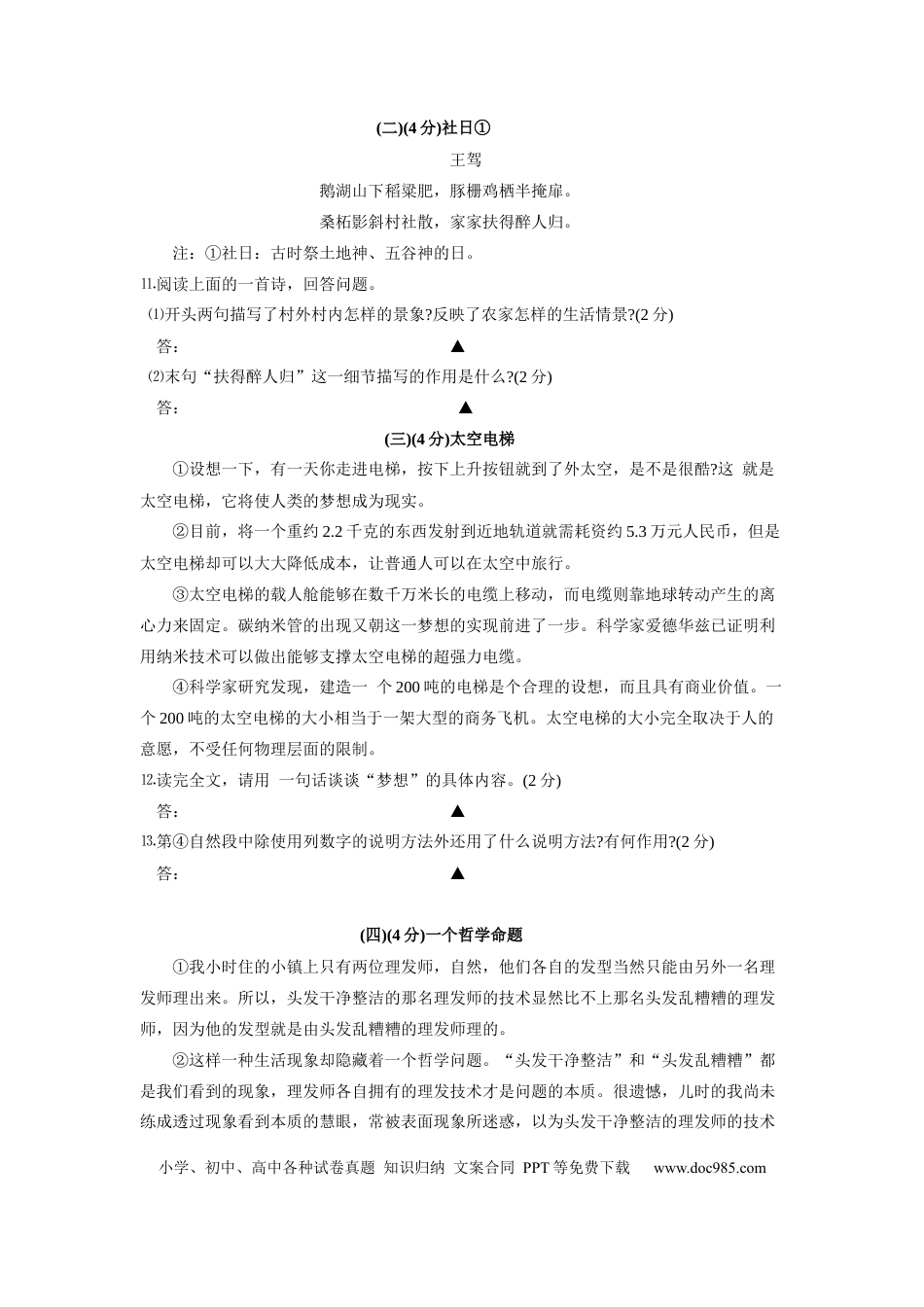 2011年江苏无锡市中考语文试卷及答案.docx
