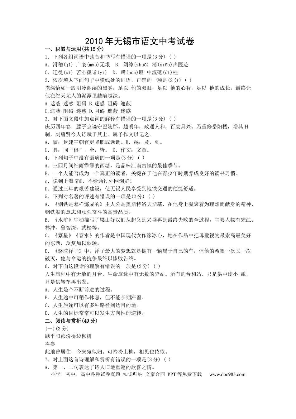 2010年江苏无锡市中考语文试卷及答案.docx