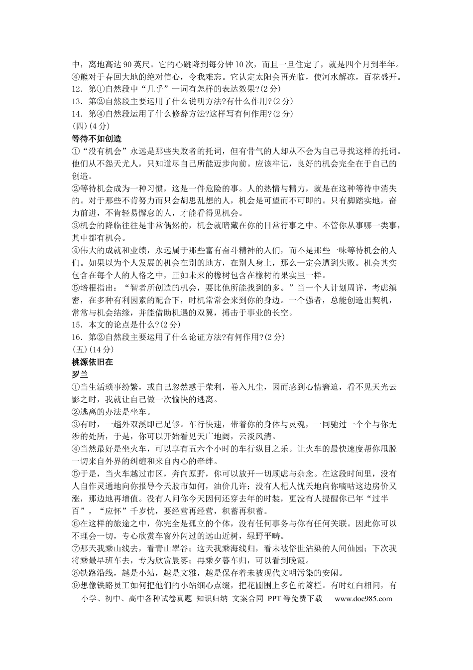 2010年江苏无锡市中考语文试卷及答案.docx
