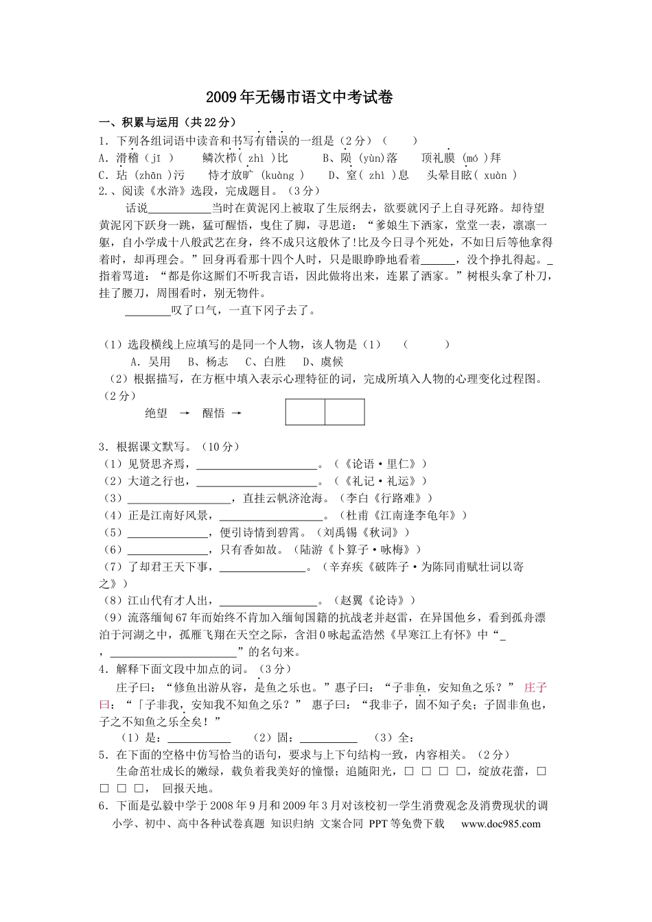2009年江苏无锡市中考语文试卷及答案.docx