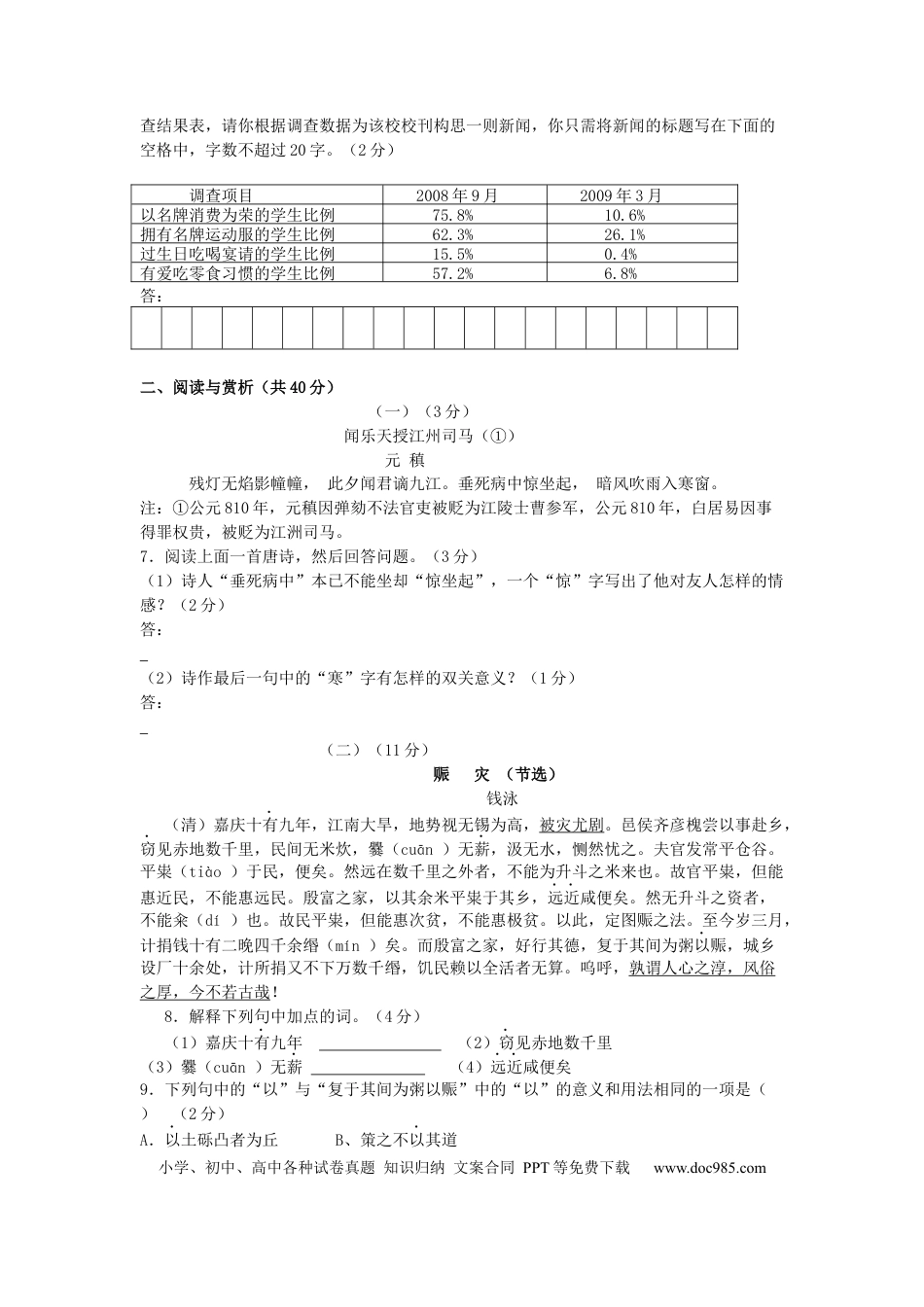 2009年江苏无锡市中考语文试卷及答案.docx