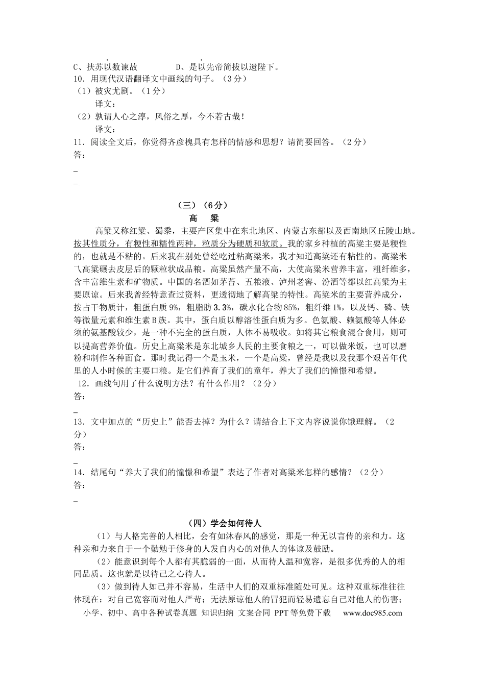 2009年江苏无锡市中考语文试卷及答案.docx