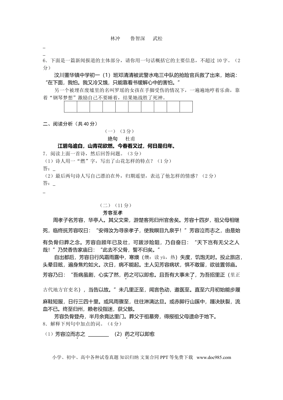 2008年江苏无锡市中考语文试卷及答案.doc