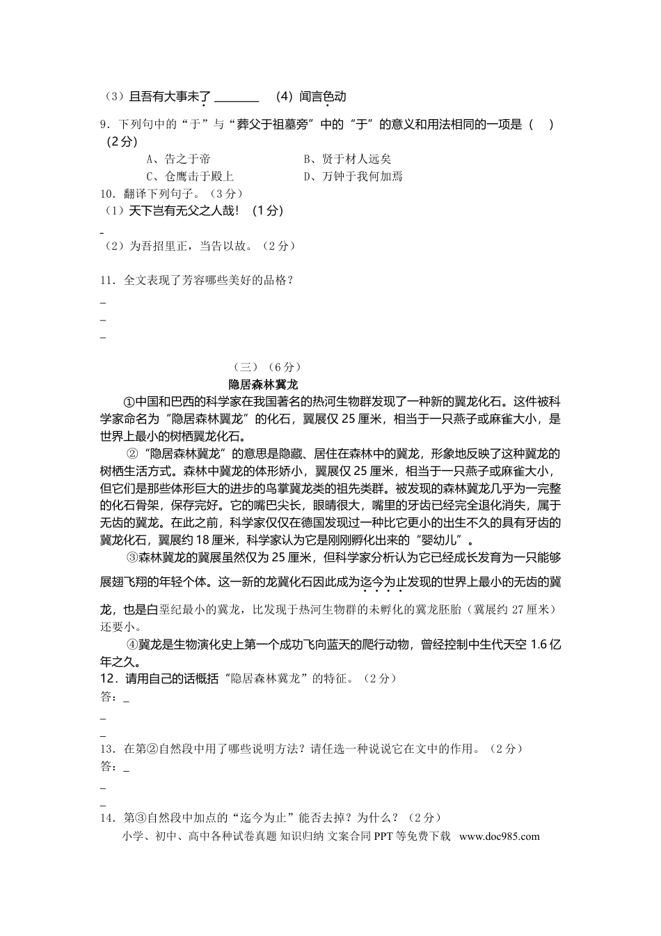 2008年江苏无锡市中考语文试卷及答案.doc
