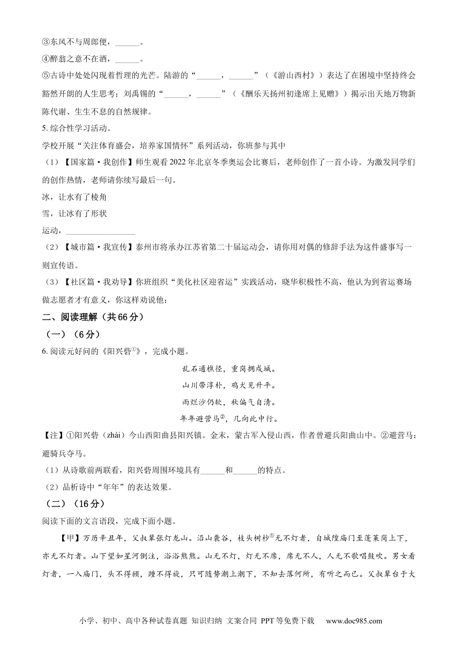2022年江苏省泰州市中考语文真题（原卷版）.docx