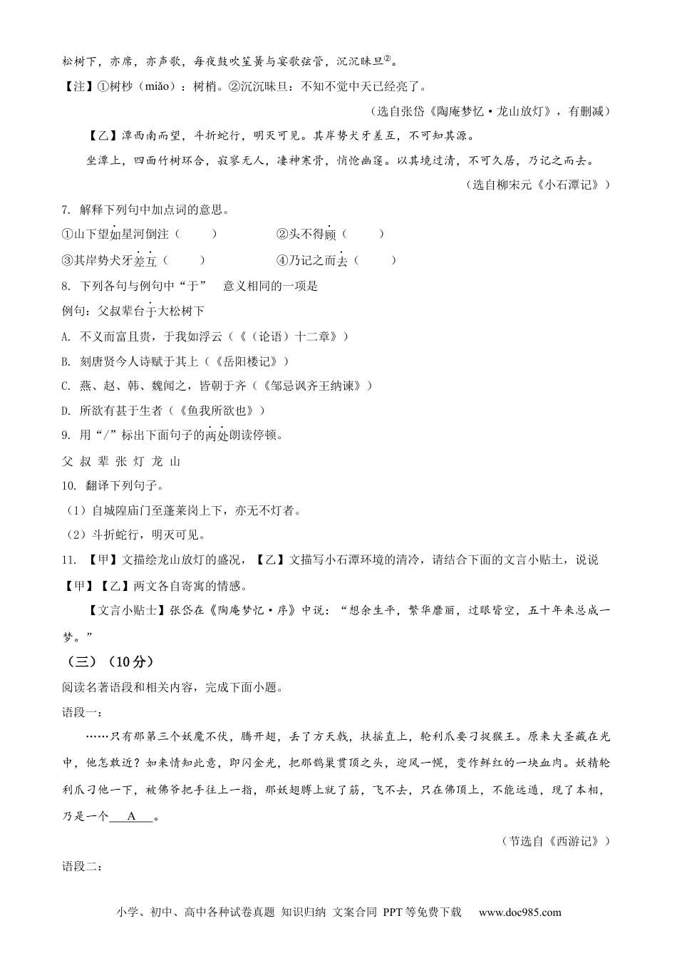 2022年江苏省泰州市中考语文真题（原卷版）.docx