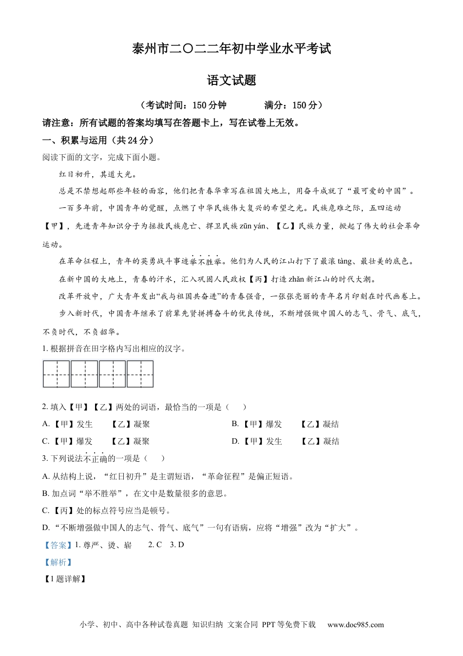 2022年江苏省泰州市中考语文真题（解析版）.docx