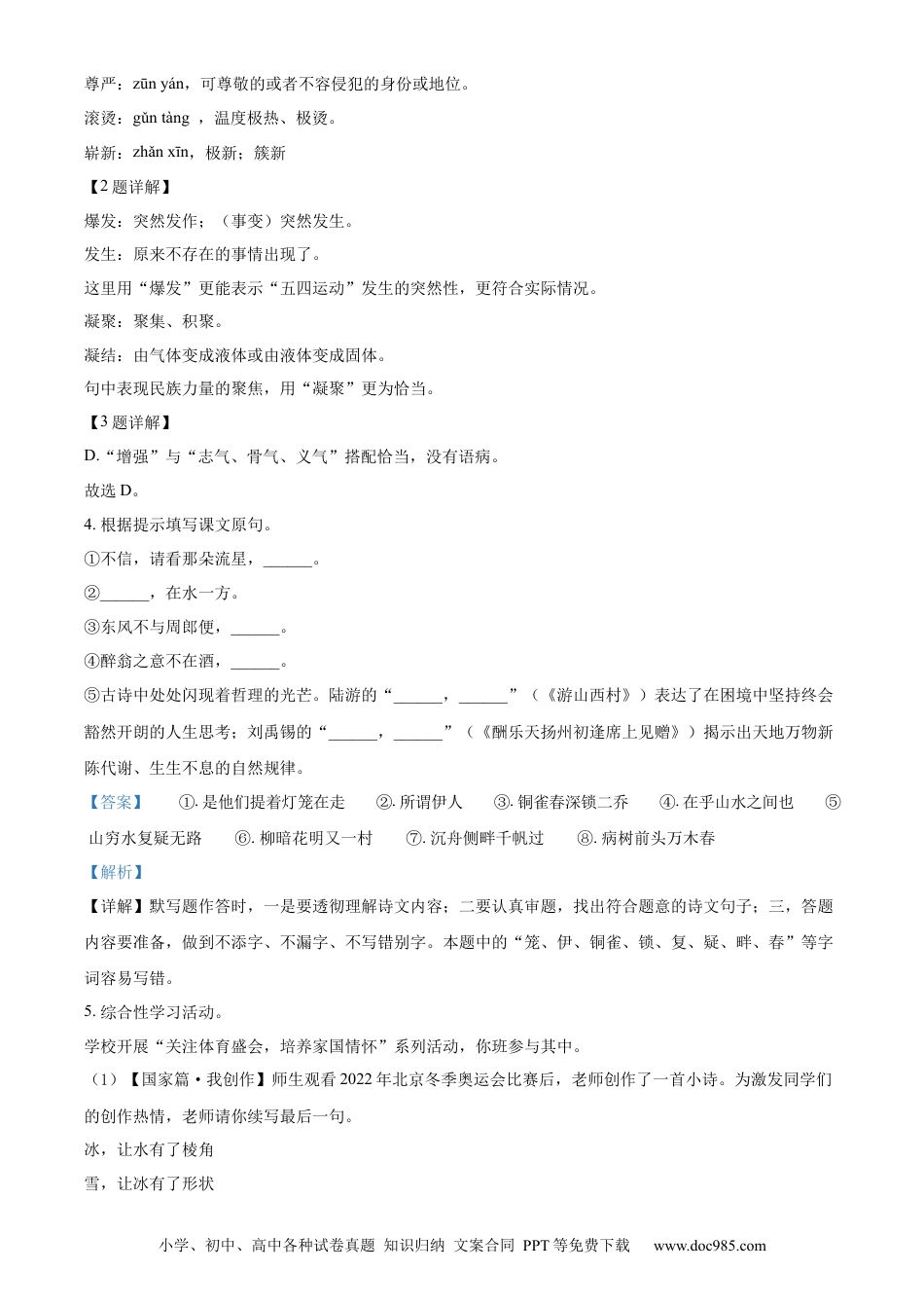 2022年江苏省泰州市中考语文真题（解析版）.docx