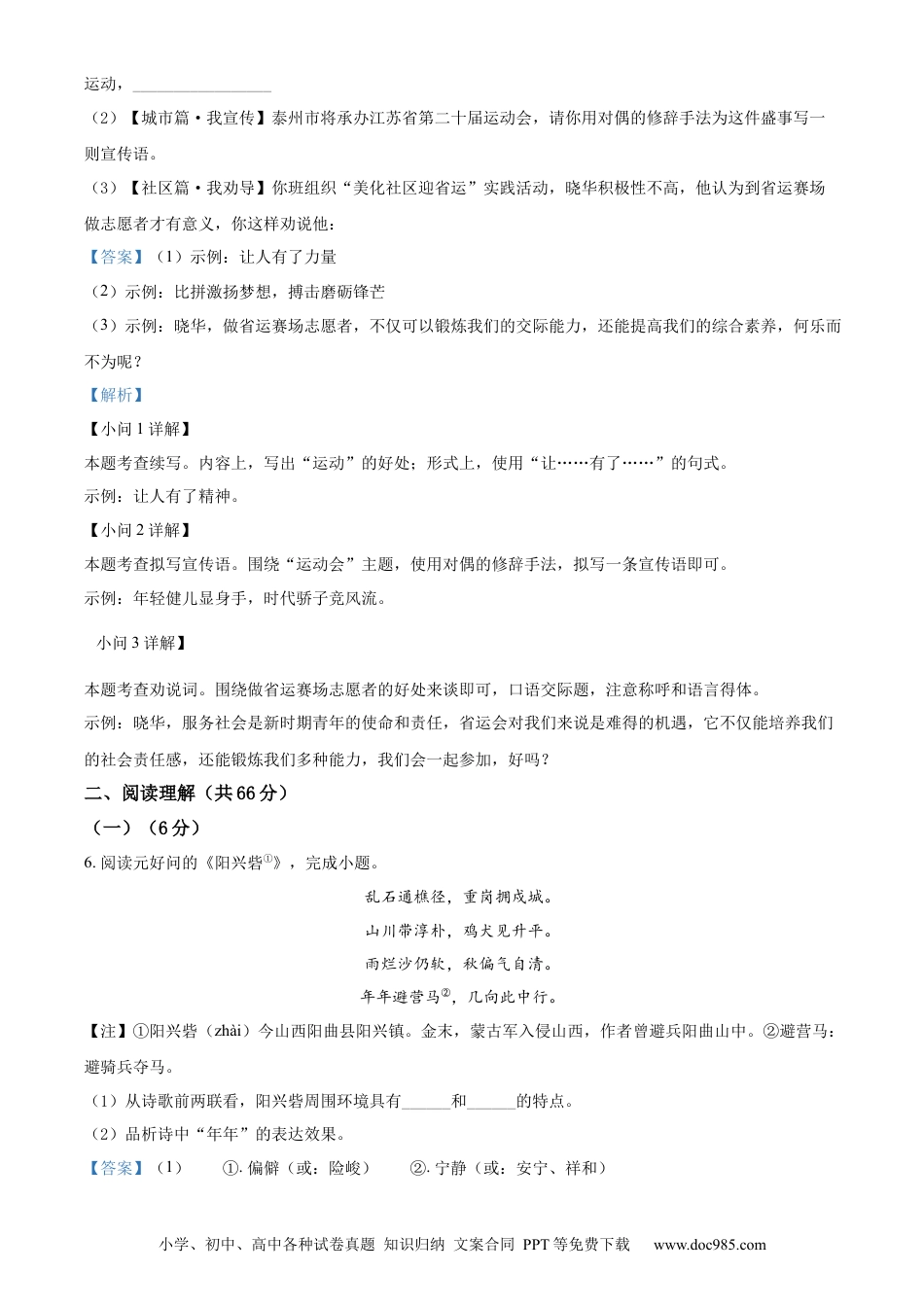 2022年江苏省泰州市中考语文真题（解析版）.docx
