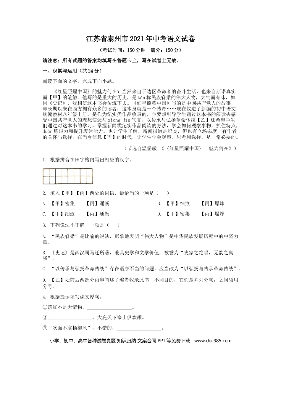2021年江苏泰州市中考语文试卷及答案.docx