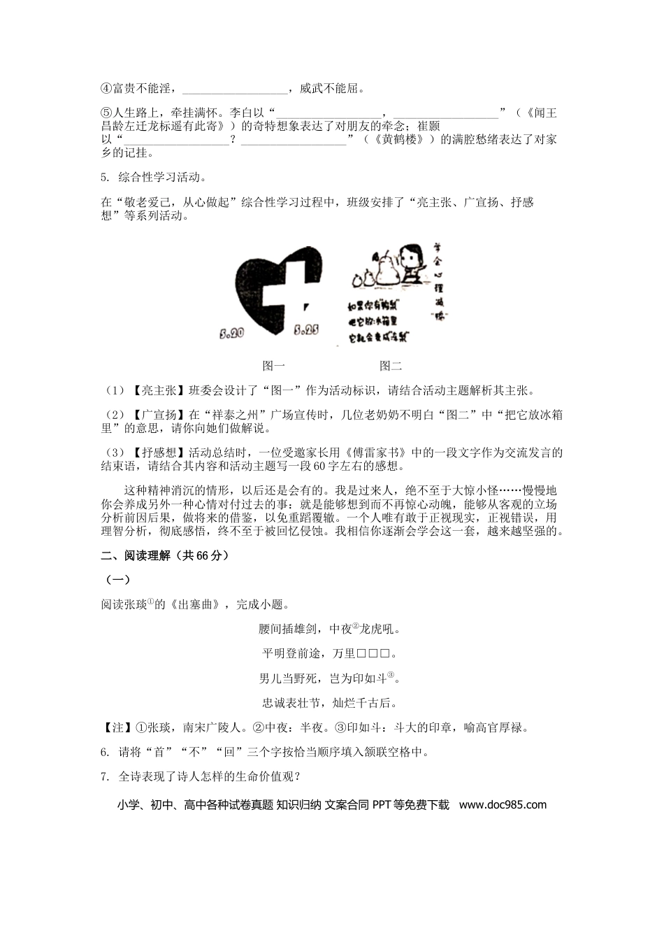 2021年江苏泰州市中考语文试卷及答案.docx