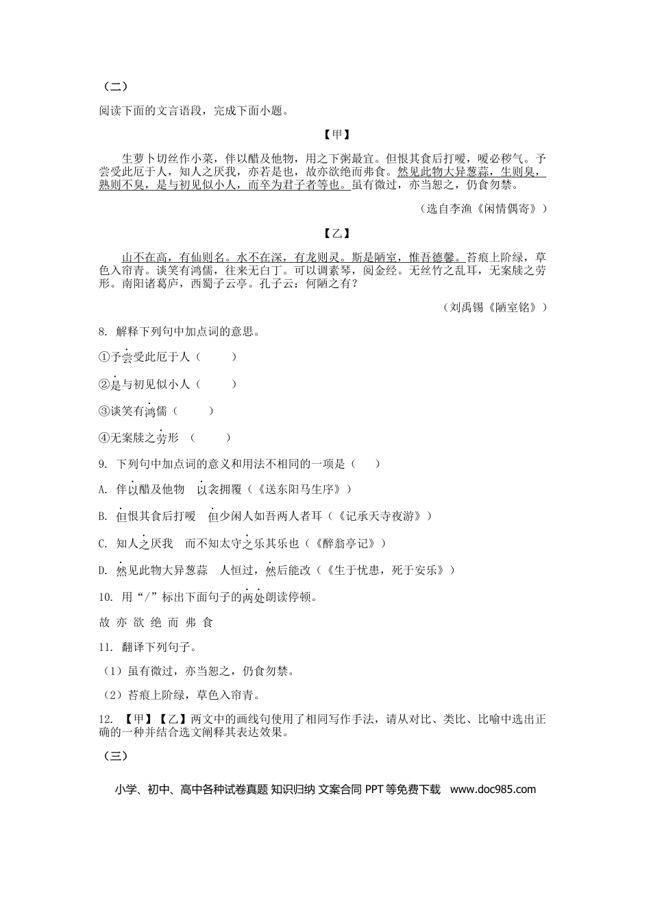 2021年江苏泰州市中考语文试卷及答案.docx