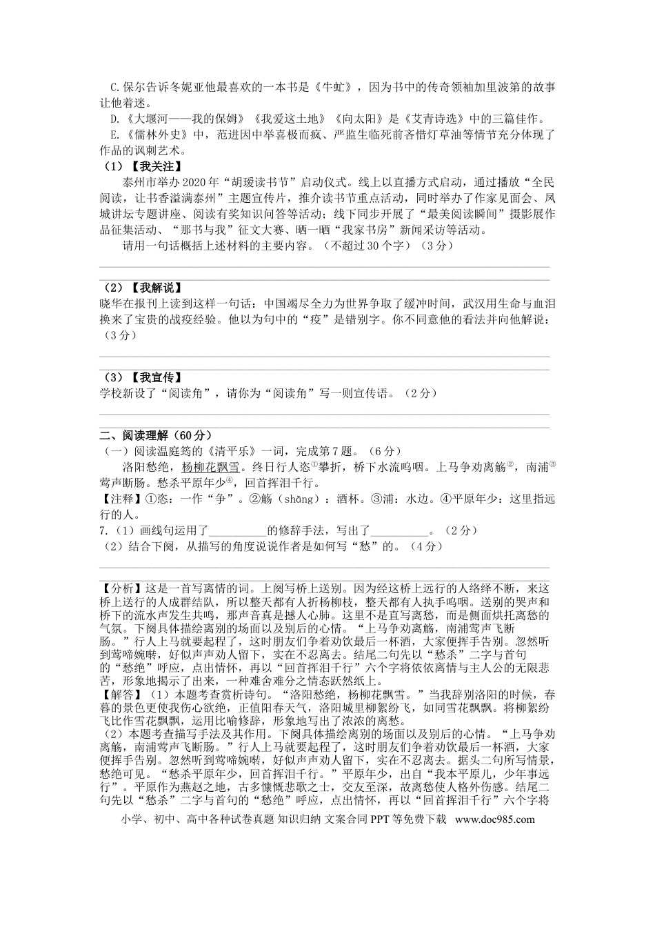 2020年江苏泰州市中考语文试卷及答案.doc