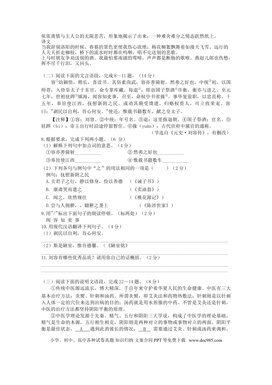 2020年江苏泰州市中考语文试卷及答案.doc