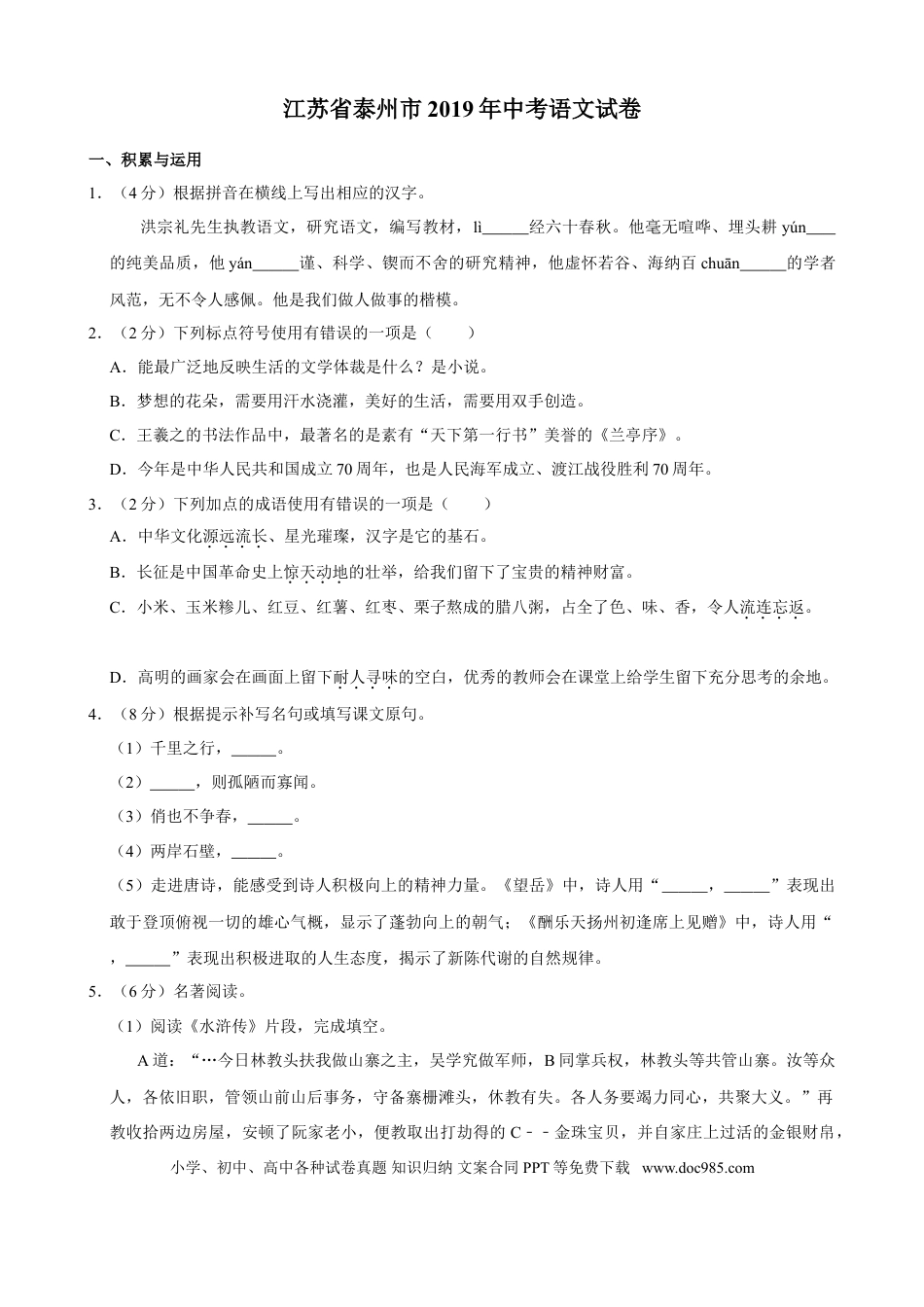 2019年江苏泰州市中考语文试卷及答案.doc