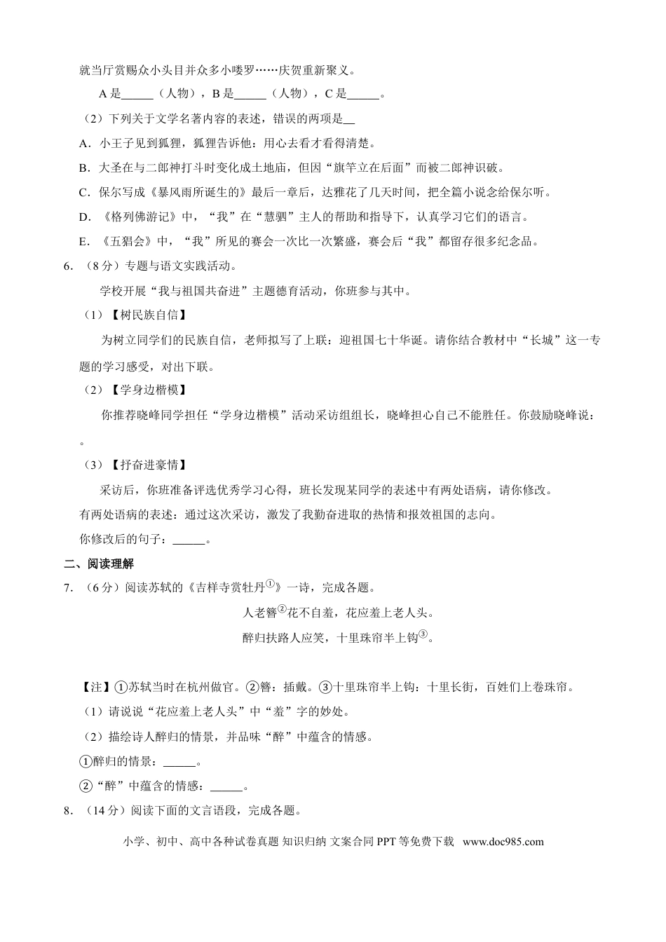 2019年江苏泰州市中考语文试卷及答案.doc