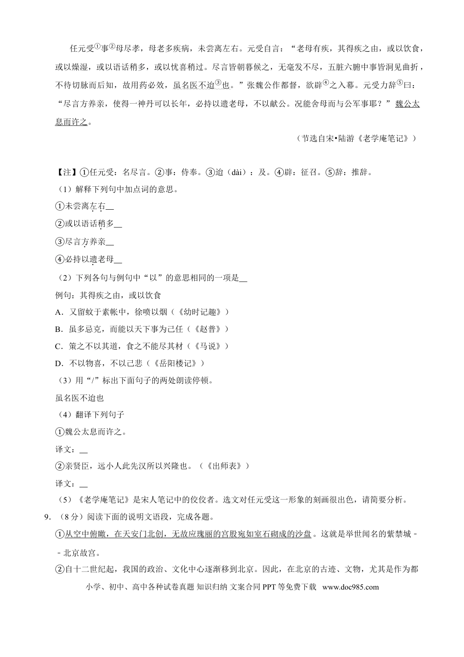 2019年江苏泰州市中考语文试卷及答案.doc
