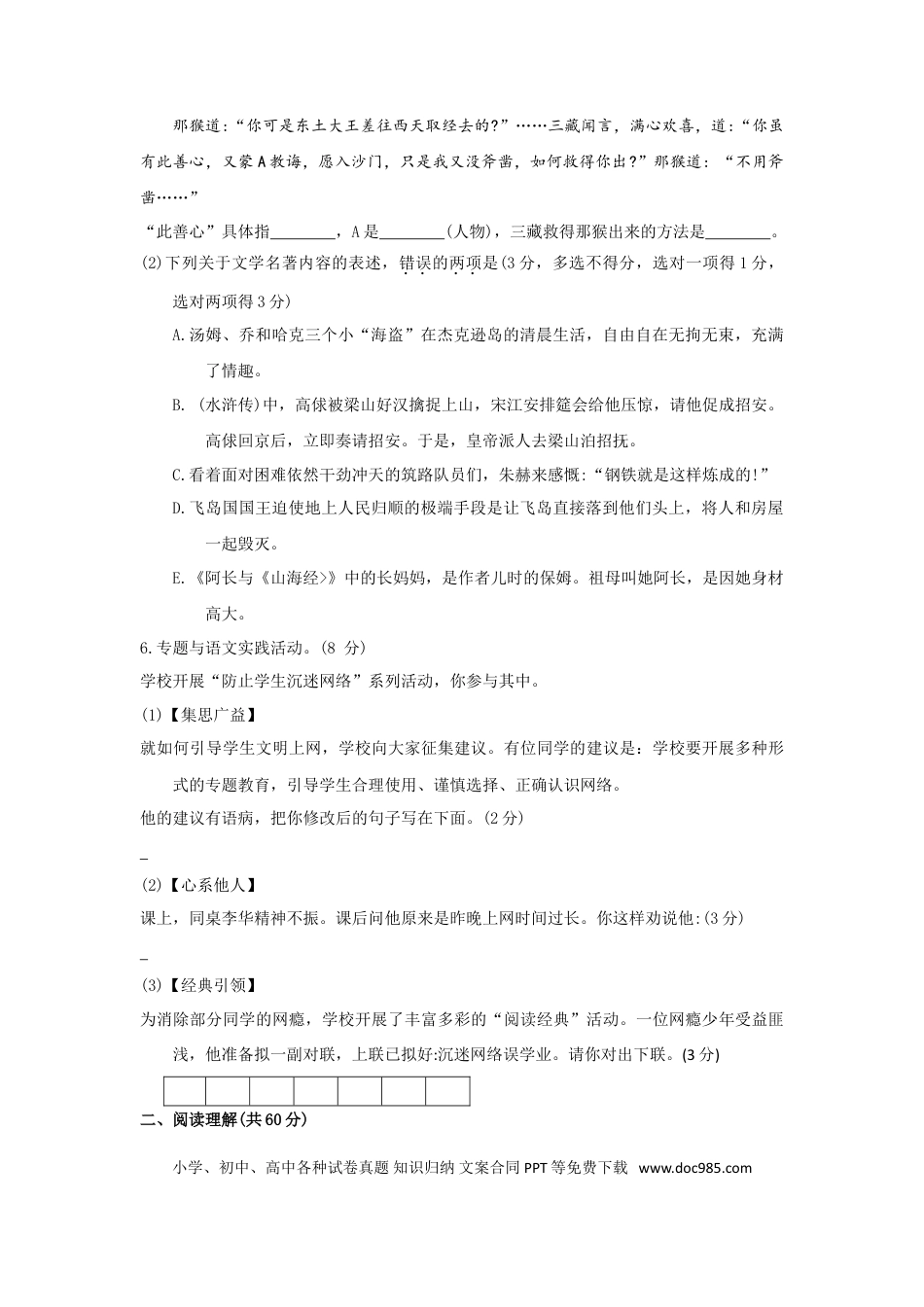 2018年江苏泰州市中考语文试卷及答案.doc