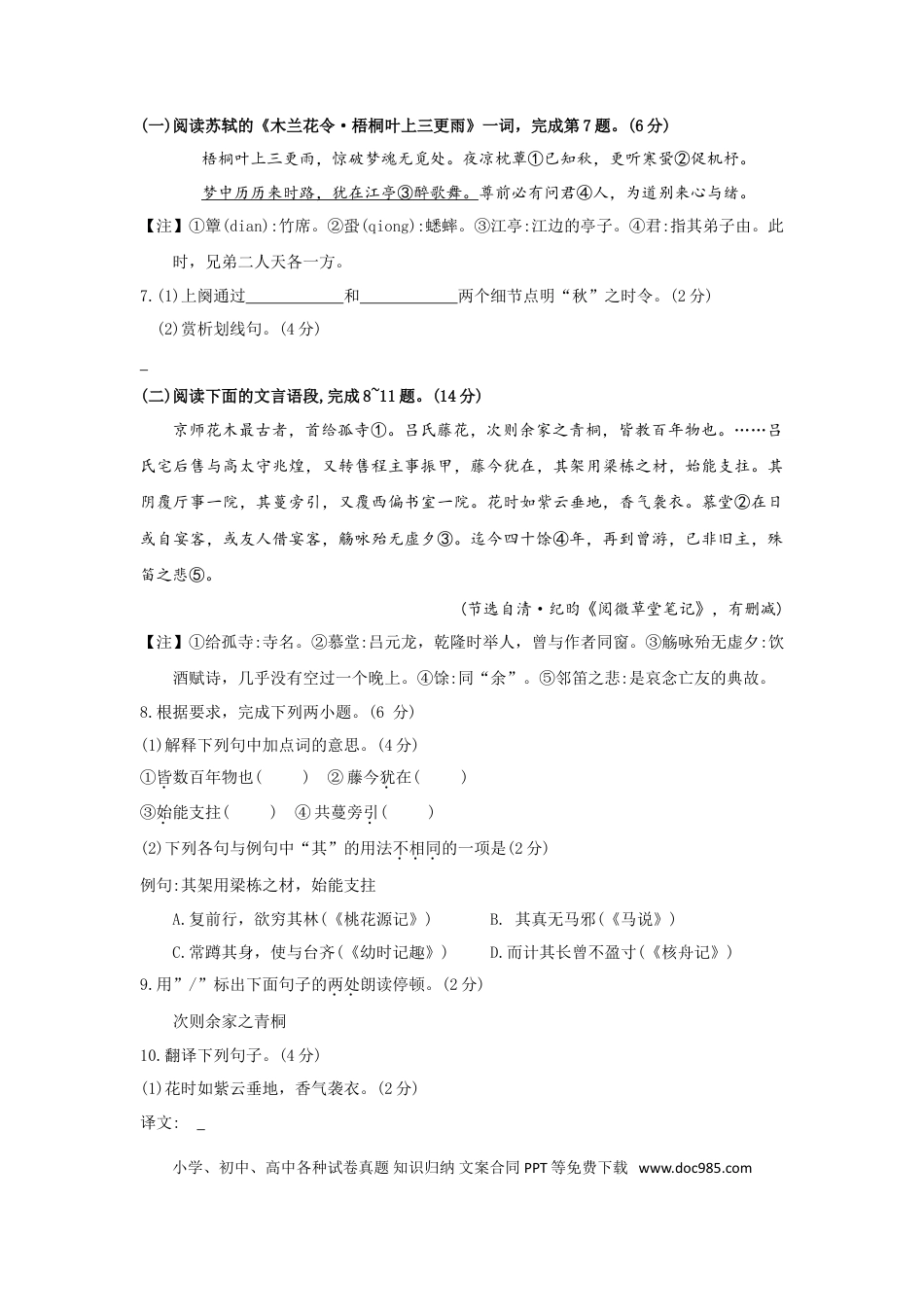 2018年江苏泰州市中考语文试卷及答案.doc