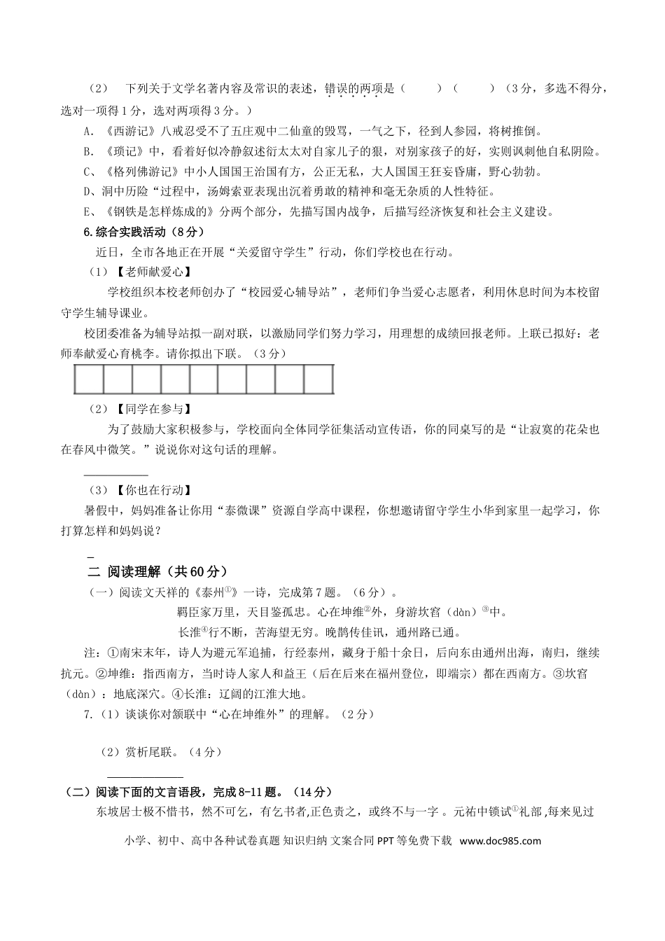 2017年江苏泰州市中考语文试卷及答案.doc