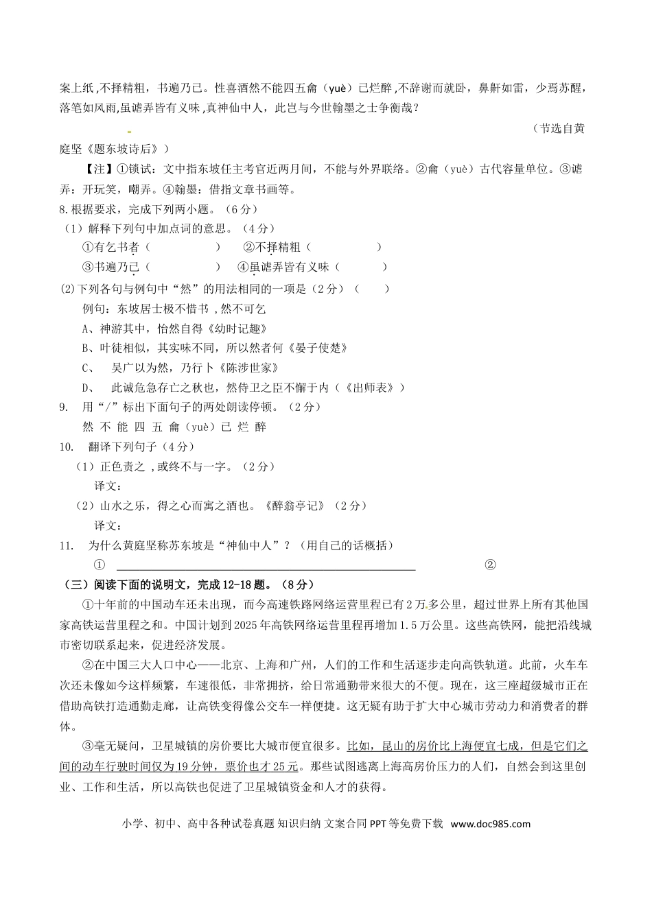 2017年江苏泰州市中考语文试卷及答案.doc