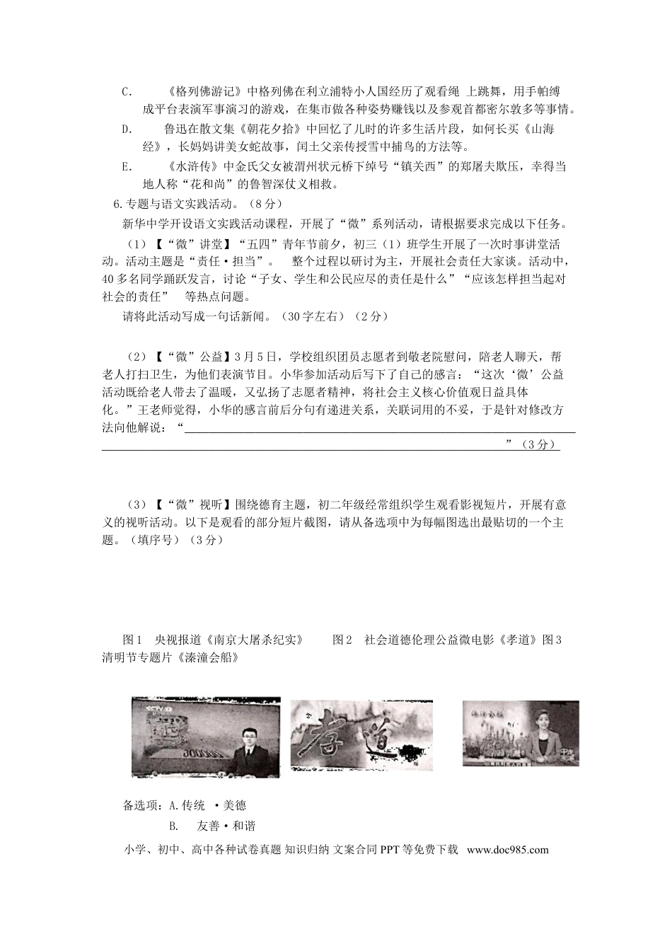 2016年江苏泰州市中考语文试卷及答案.doc