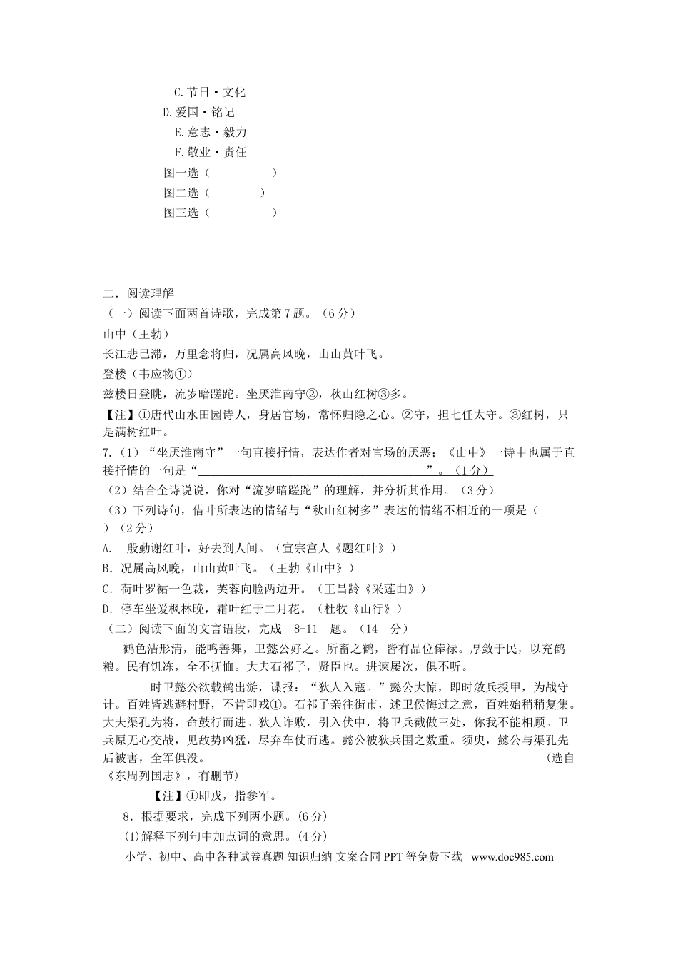 2016年江苏泰州市中考语文试卷及答案.doc