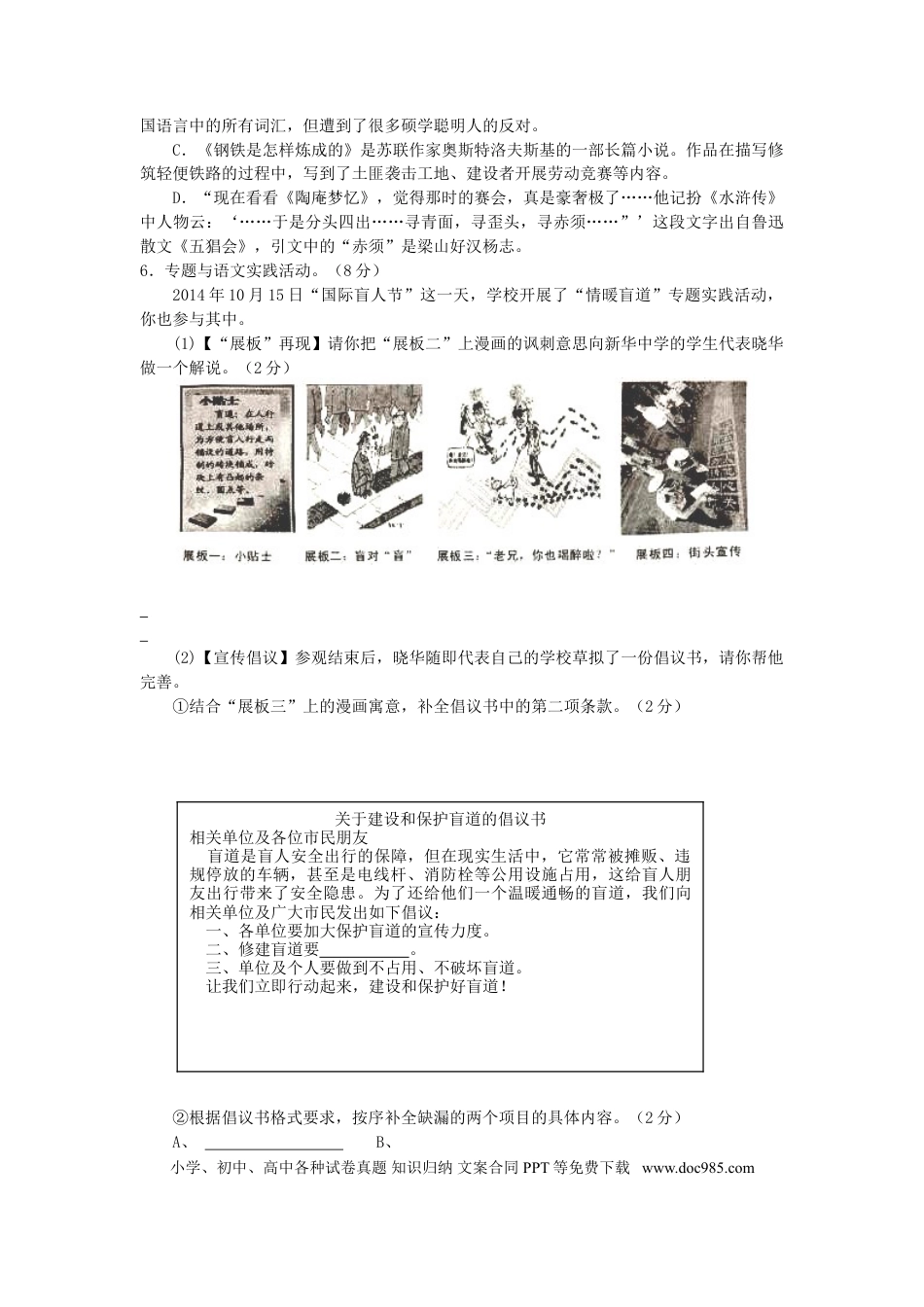 2015年江苏泰州市中考语文试卷及答案.doc