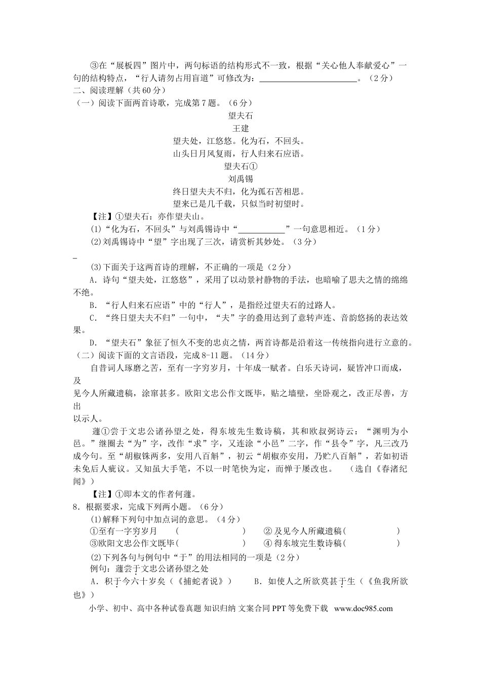 2015年江苏泰州市中考语文试卷及答案.doc