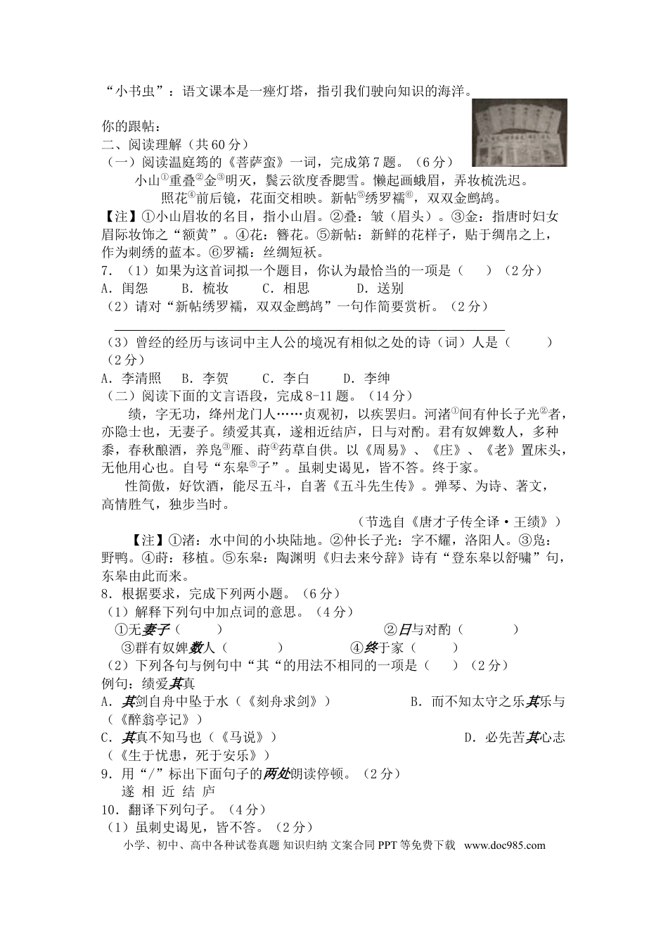 2014年江苏泰州市中考语文试卷及答案.doc