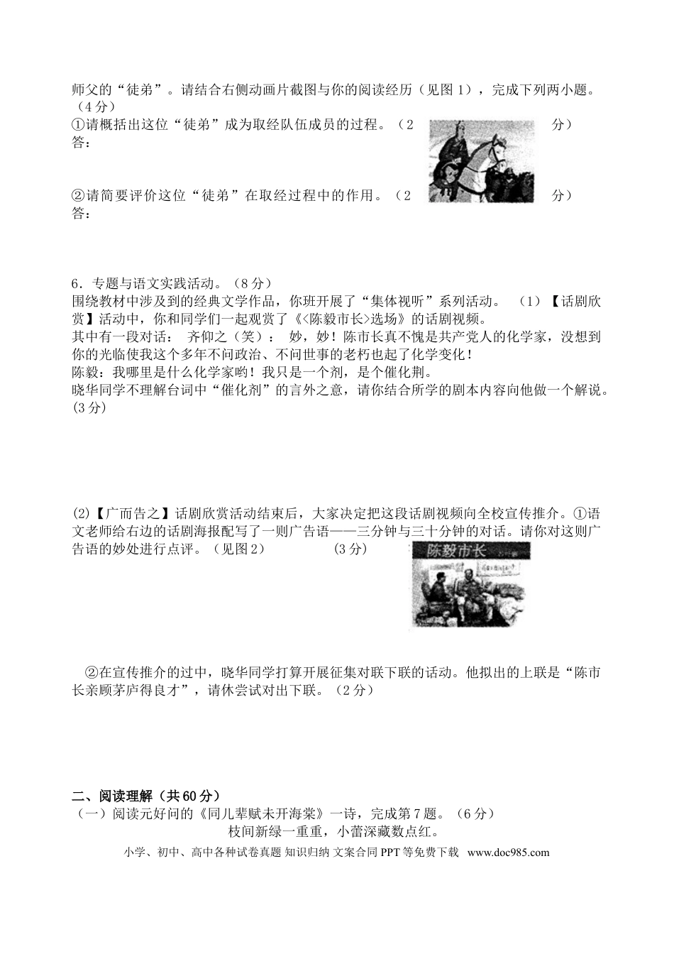 2013年江苏泰州市中考语文试卷及答案.doc