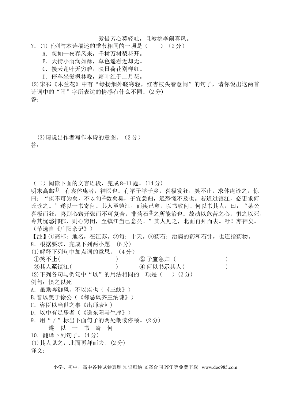 2013年江苏泰州市中考语文试卷及答案.doc