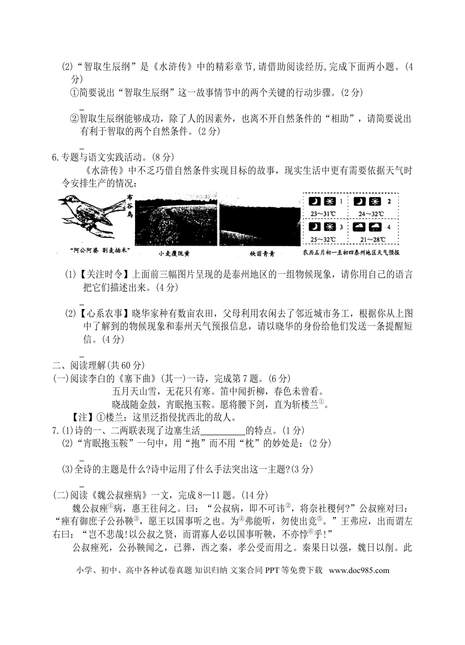 2012年江苏泰州市中考语文试卷及答案.doc