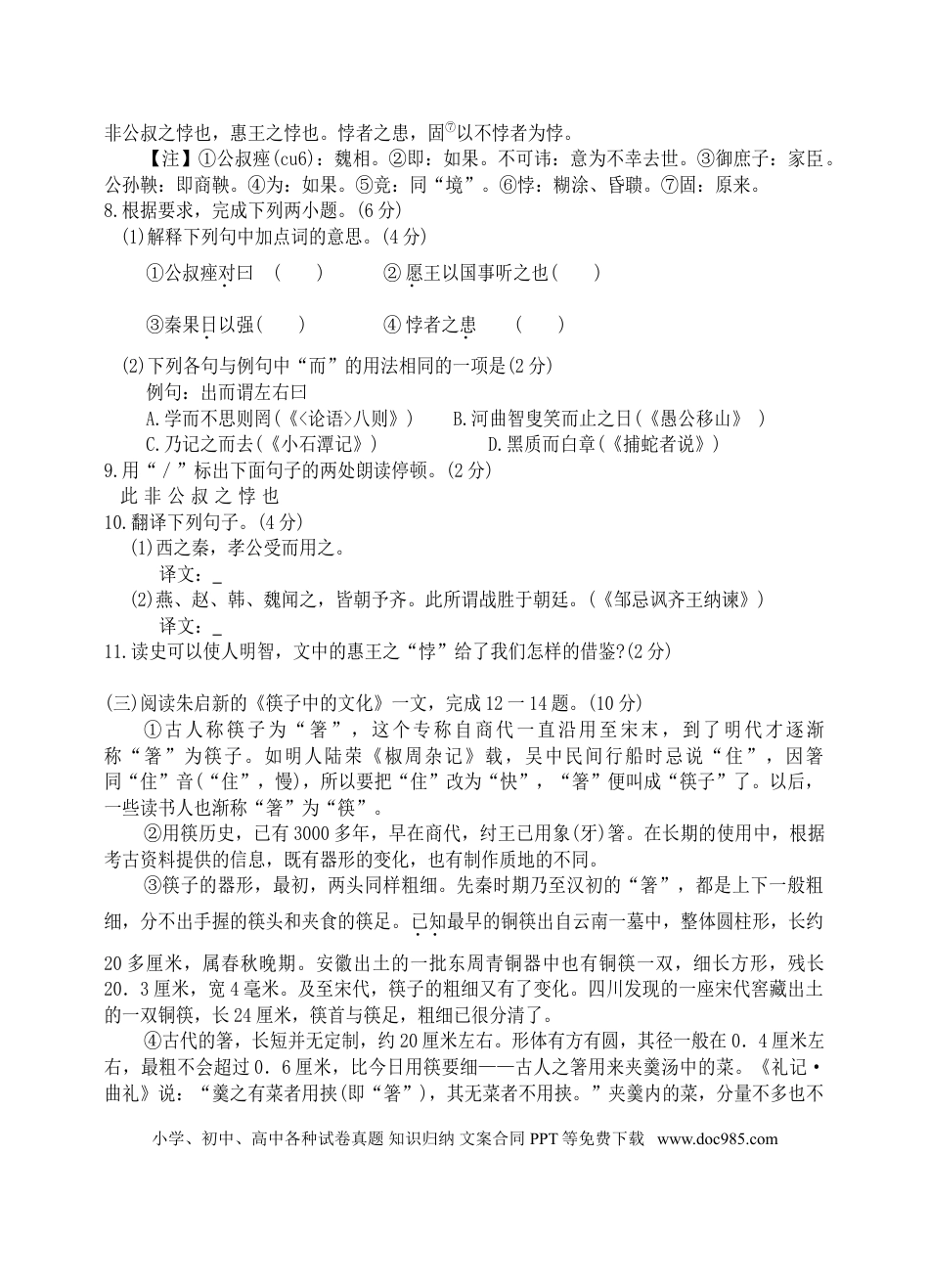 2012年江苏泰州市中考语文试卷及答案.doc