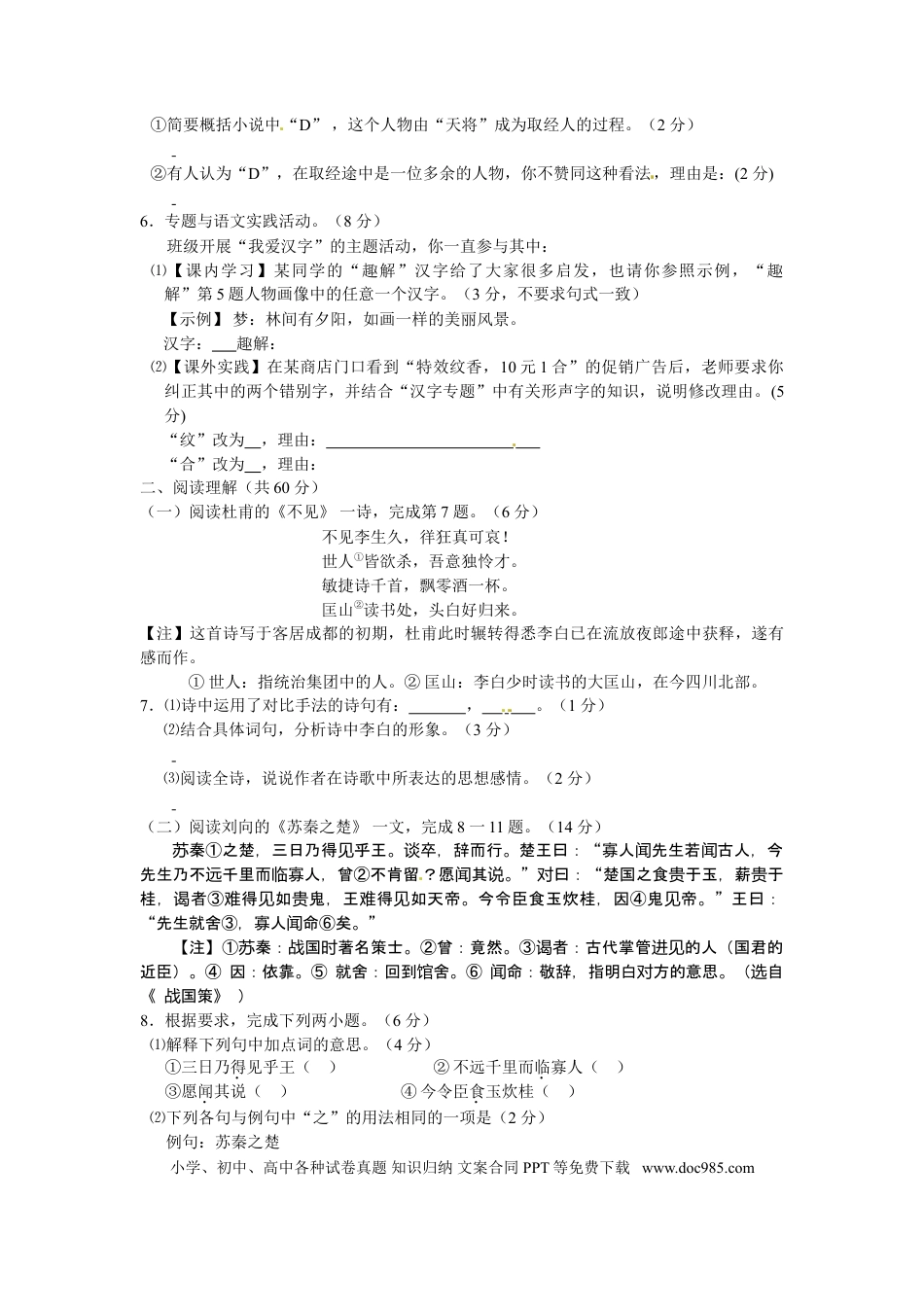 2011年江苏泰州市中考语文试卷及答案.doc