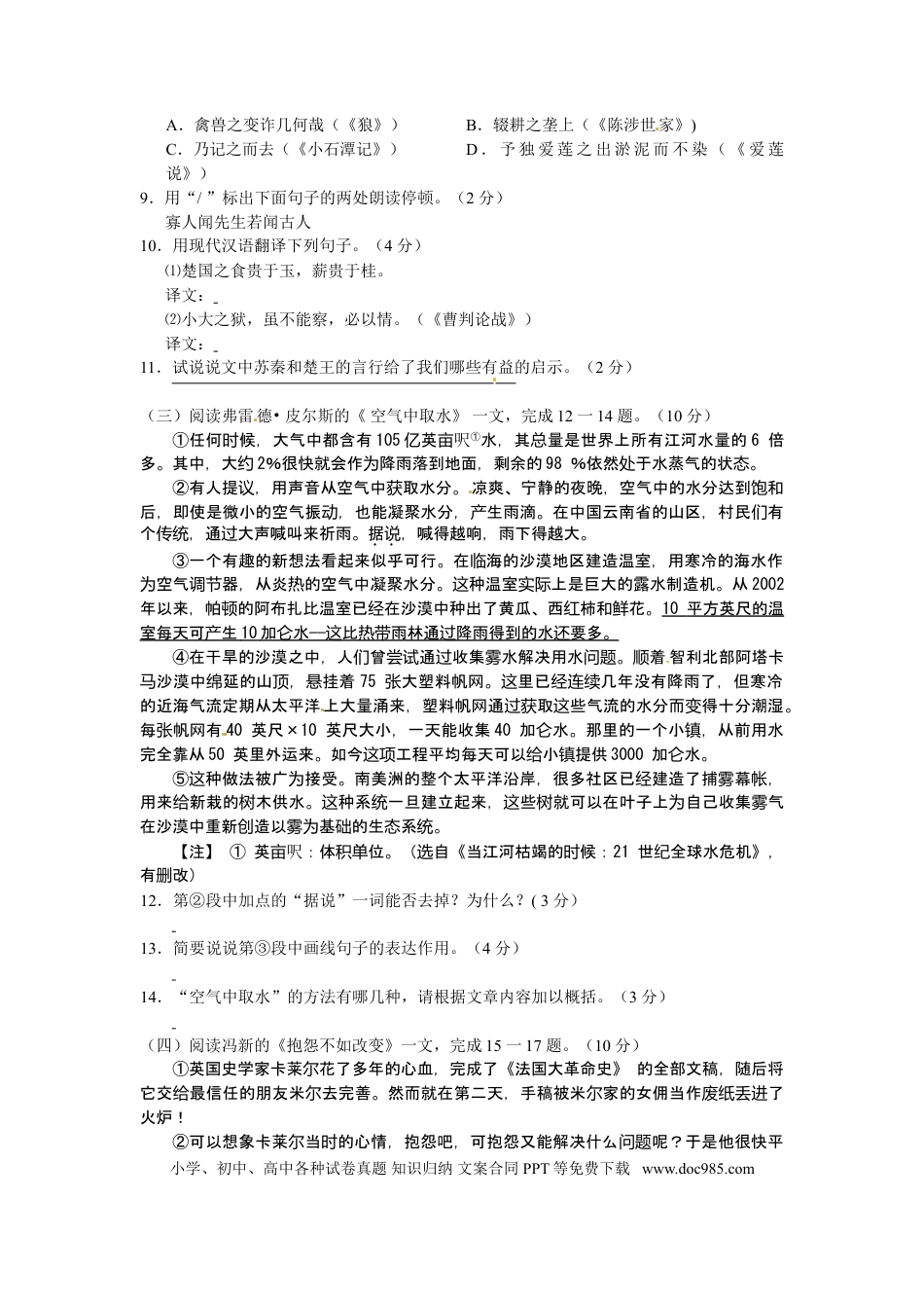 2011年江苏泰州市中考语文试卷及答案.doc