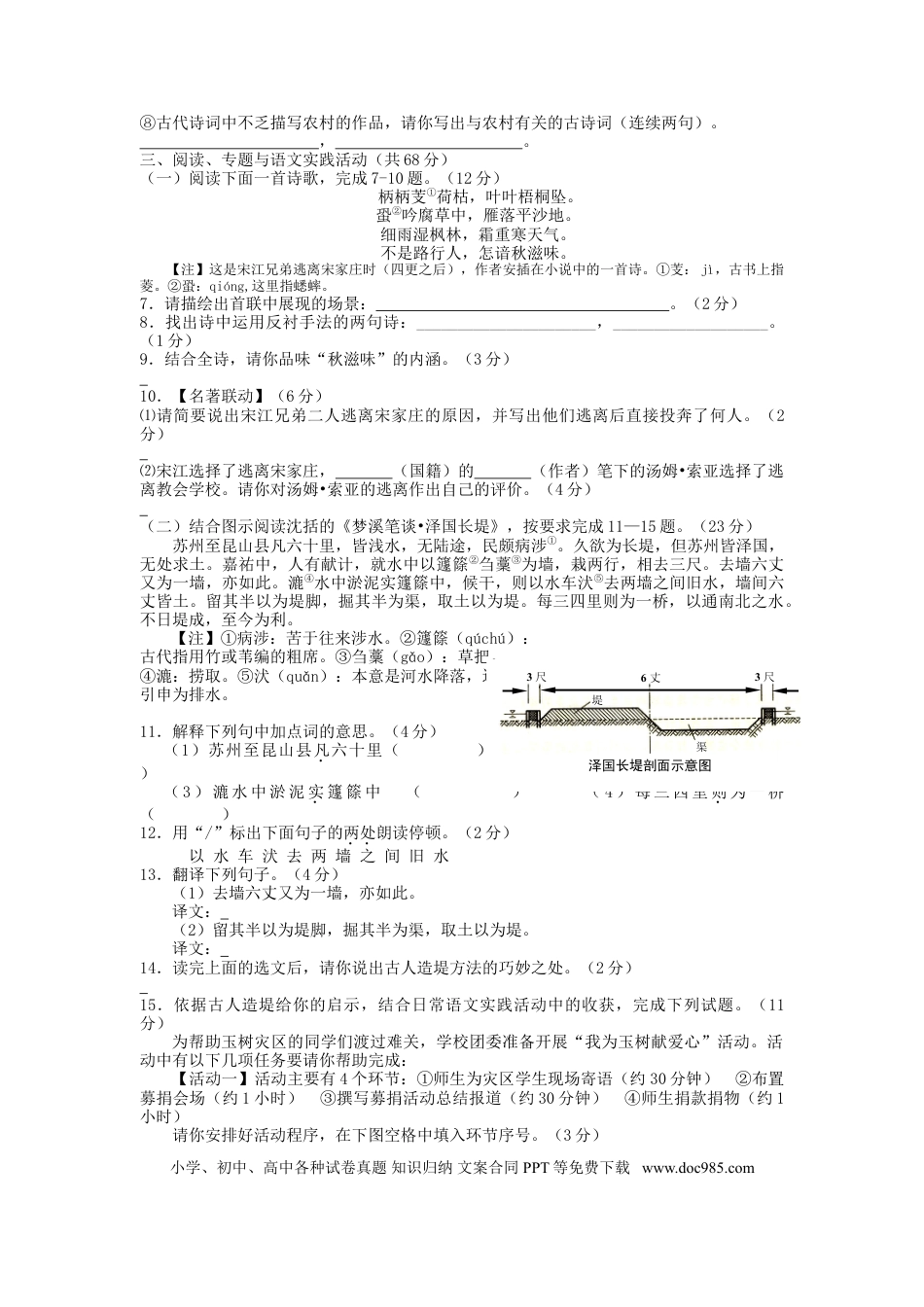 2010年江苏泰州市中考语文试卷及答案.doc