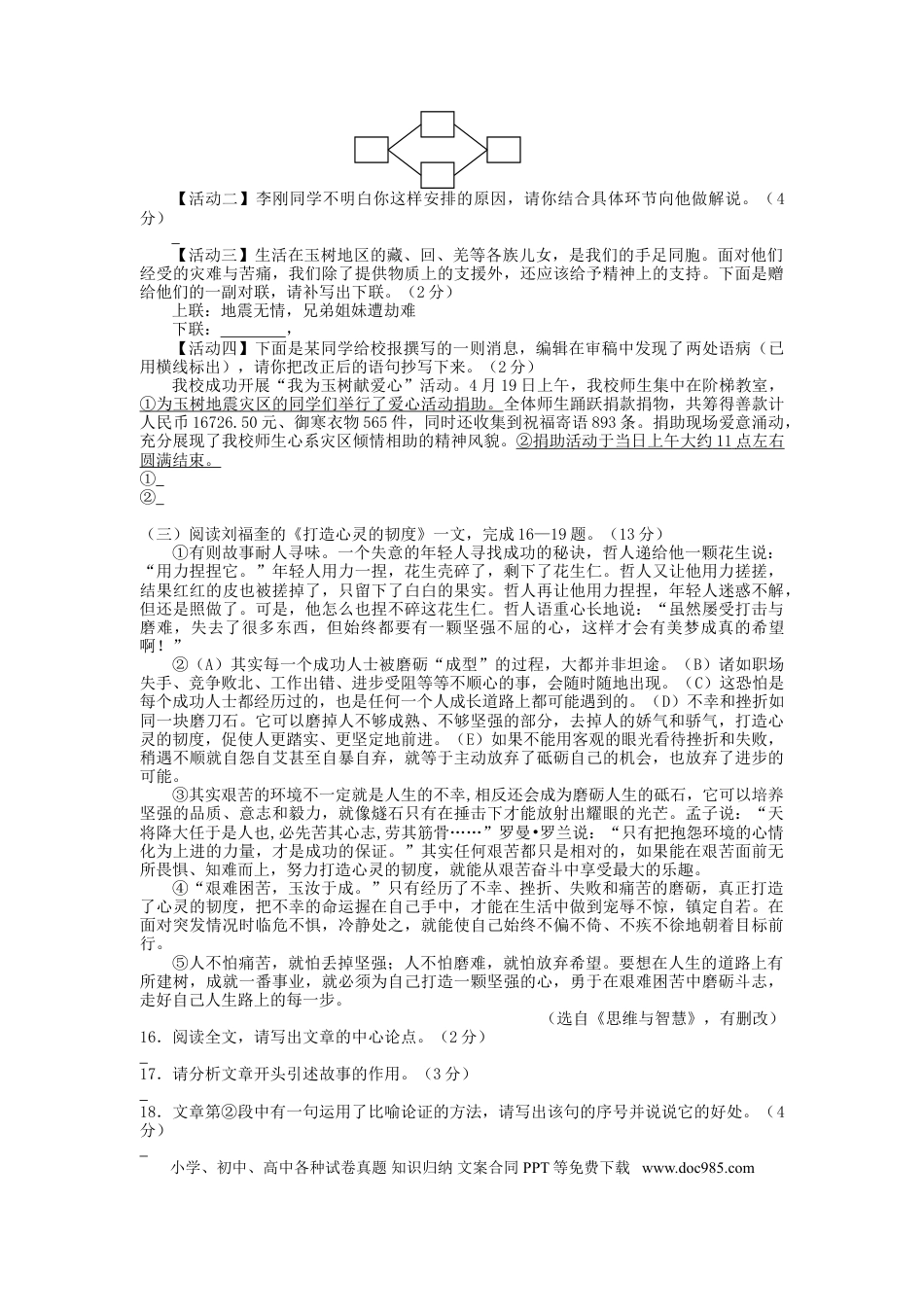 2010年江苏泰州市中考语文试卷及答案.doc