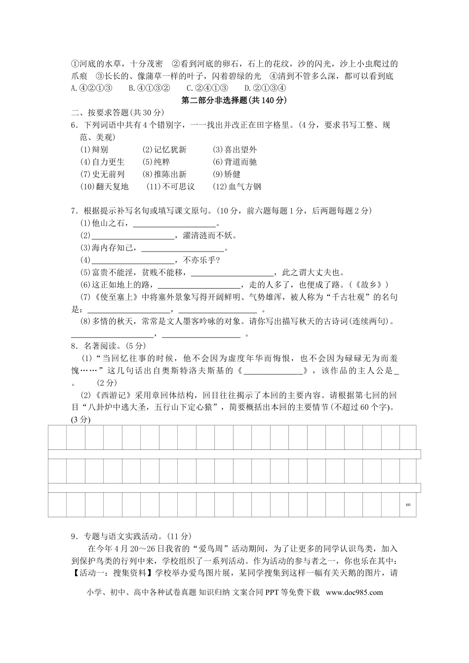 2009年江苏泰州市中考语文试卷及答案.doc