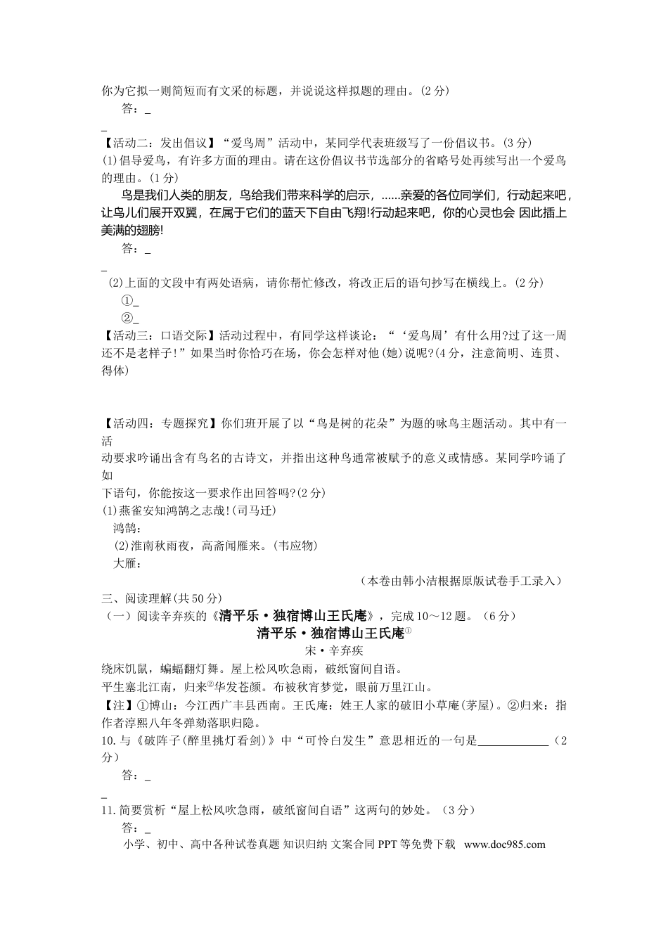 2009年江苏泰州市中考语文试卷及答案.doc