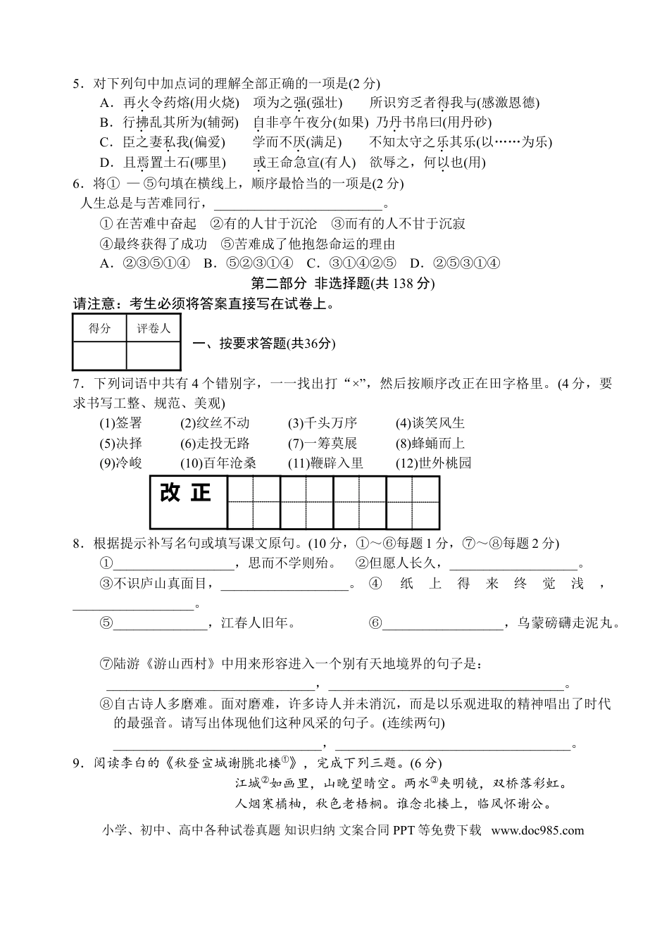 2008年江苏泰州市中考语文试卷及答案.doc