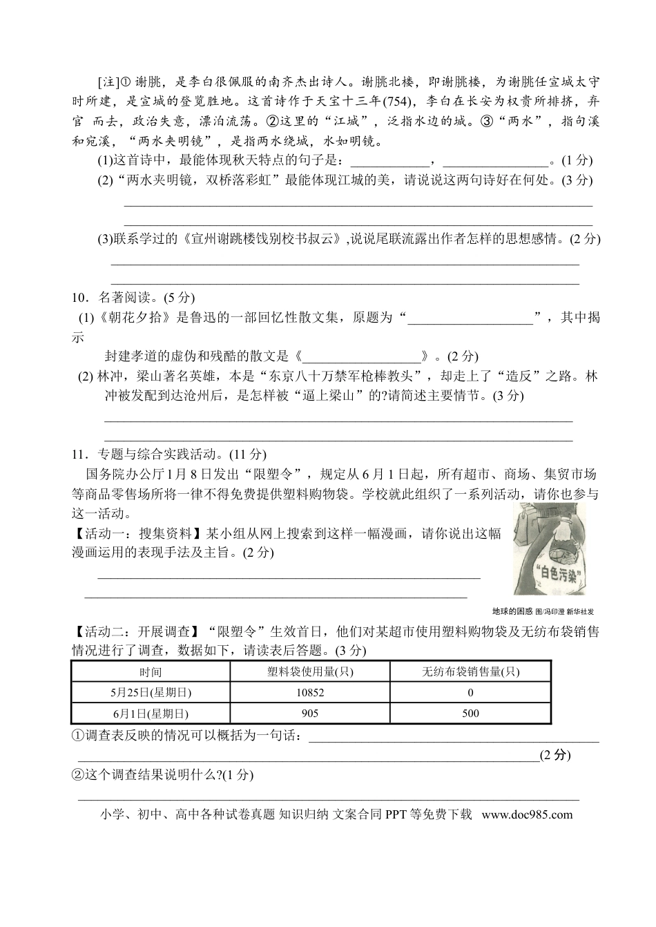 2008年江苏泰州市中考语文试卷及答案.doc
