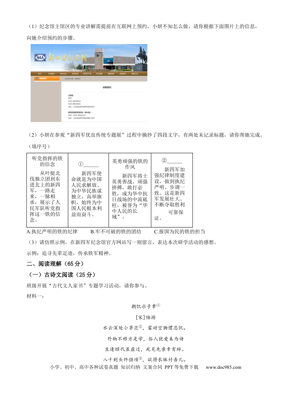 精品解析：2024年江苏省盐城市中考语文真题（原卷版）.docx