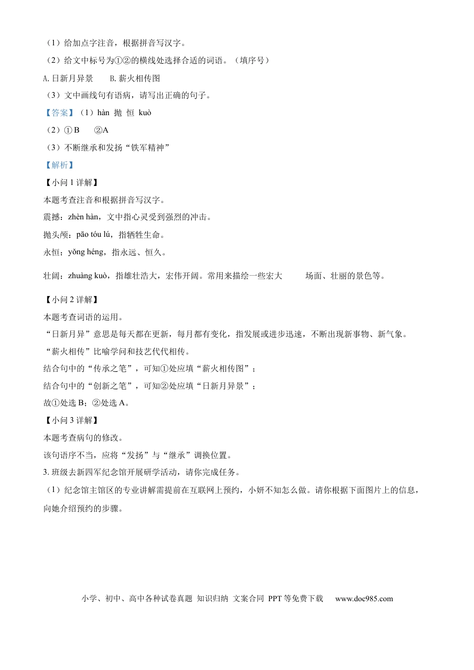 精品解析：2024年江苏省盐城市中考语文真题（解析版）.docx