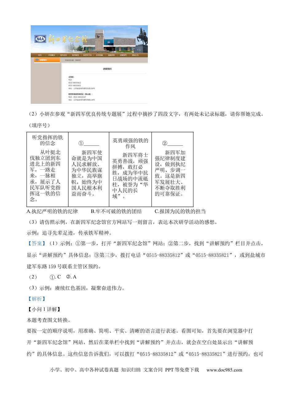 精品解析：2024年江苏省盐城市中考语文真题（解析版）.docx
