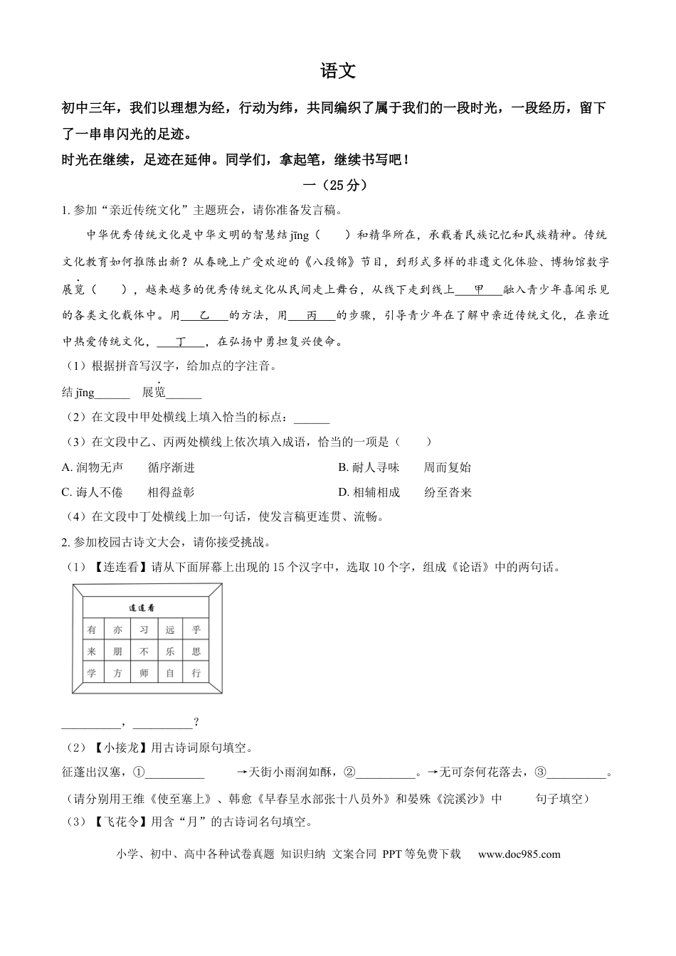 精品解析：2024年江苏省宿迁市中考语文真题（原卷版）.docx